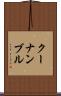 クーナンブル Scroll