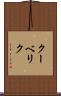 クーベリク Scroll