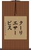 クーリエサービス Scroll