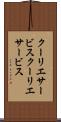 クーリエサービス Scroll