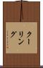 クーリング Scroll