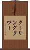クーリング・タワー Scroll