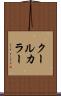 クール・カラー Scroll
