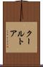 クールトア Scroll
