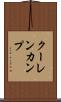 クーレンカンプ Scroll
