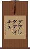 グアレグアイチュ Scroll