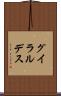 グイラルデス Scroll