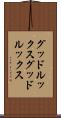 グッドルックス Scroll
