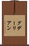 グデーリアン Scroll