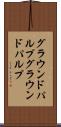 グラウンドパルプ Scroll