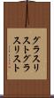 グラスリスト Scroll