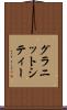 グラニットシティー Scroll