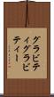 グラビティ Scroll