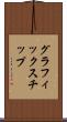 グラフィックス・チップ Scroll