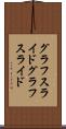 グラフスライド Scroll