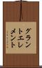 グラント・エレメント Scroll