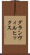 グランヴィルヒックス Scroll