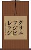 グリニッジビレッジ Scroll