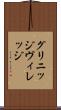 グリニッジ・ヴィレッジ Scroll