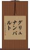 グリュナンバルト Scroll
