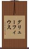 グリューフィウス Scroll