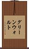グリーンウォルト Scroll