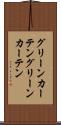 グリーンカーテン Scroll