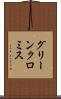 グリーンクロミス Scroll