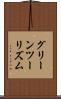 グリーン・ツーリズム Scroll