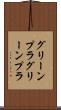 グリーンプラ Scroll