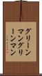 グリーンマン Scroll