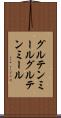 グルテンミール Scroll