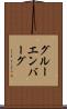 グルーエンバーグ Scroll