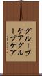 グループケア Scroll