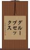 グループ・セックス Scroll