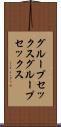 グループセックス Scroll