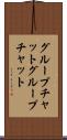 グループチャット Scroll
