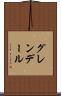 グレンデール Scroll
