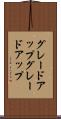 グレードアップ Scroll