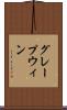 グレープウィン Scroll