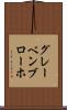グレーベンブローホ Scroll