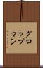 グロップマン Scroll