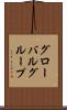 グローバルグループ Scroll