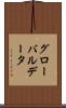 グローバル・データ Scroll