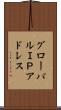 グローバルＩＰアドレス Scroll