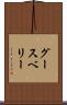 グースベリー Scroll