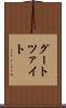 グートツァイト Scroll