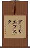 グーリエフスク Scroll