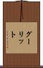 グーリット Scroll
