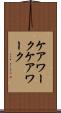 ケアワーク Scroll
